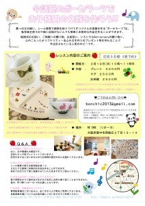150319_ポーセラーツ