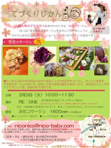 150303_お花コサージュ