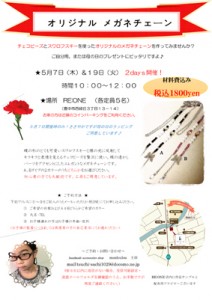 Microsoft Word - 土田様　メガネチェーンフライヤー_edited-2