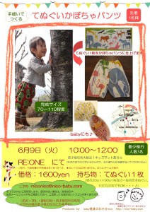 てぬぐいぱんつ