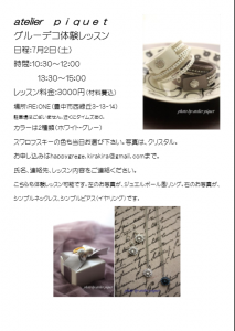 グルーデコ