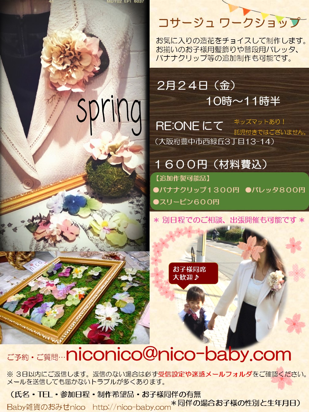 2017コサージュ